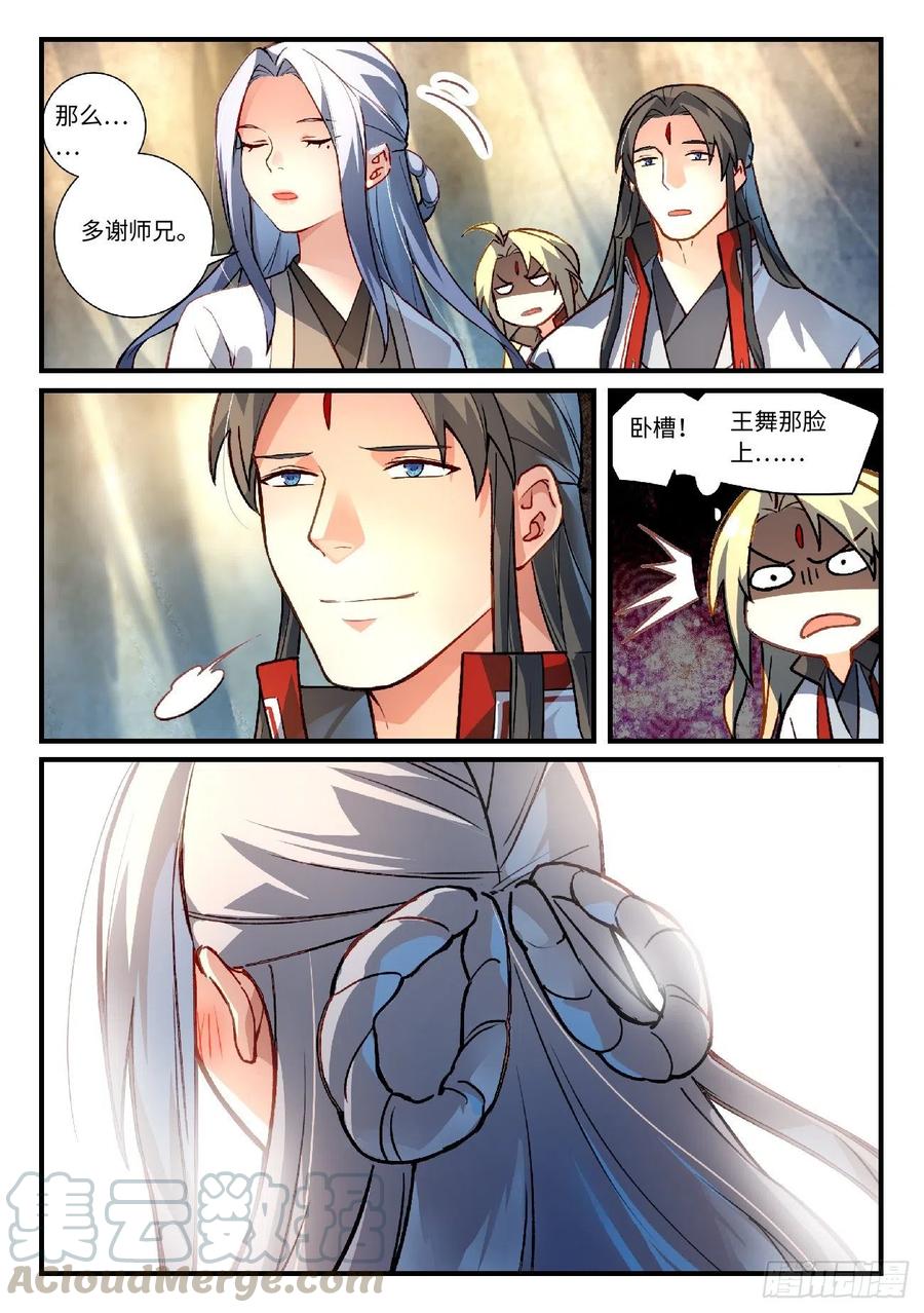 从前有座灵剑山六百二十九话