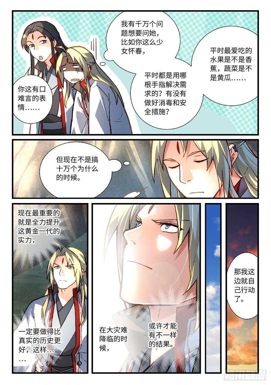 从前有座灵剑山六百二十九话