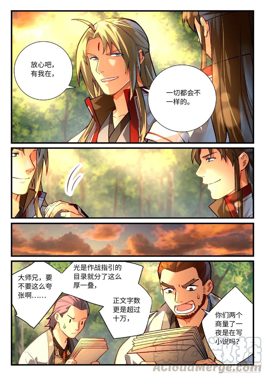 从前有座灵剑山六百二十九话