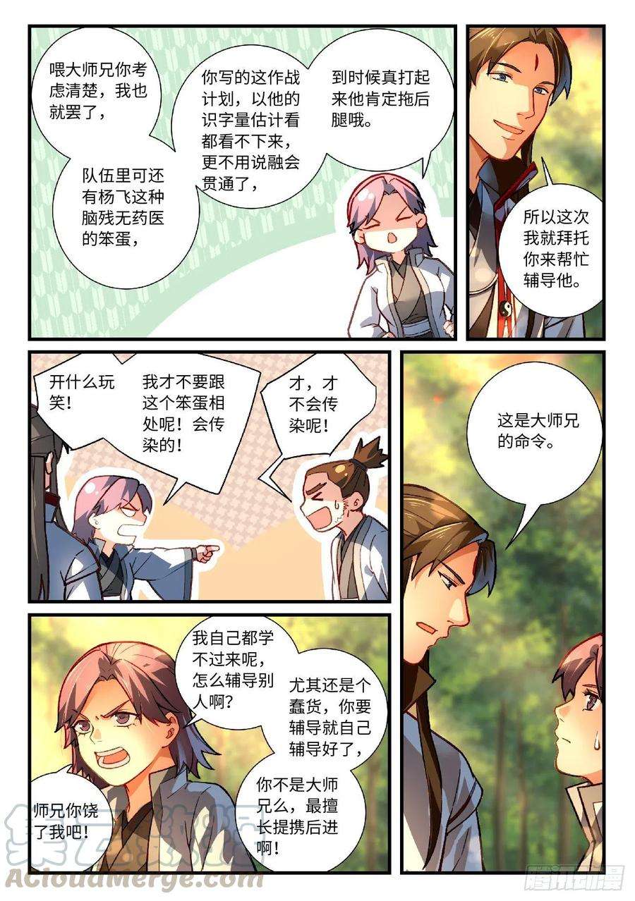 从前有座灵剑山六百二十九话