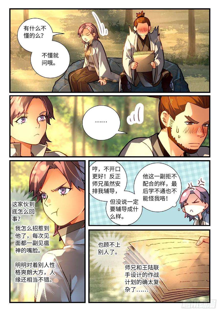 从前有座灵剑山六百二十九话