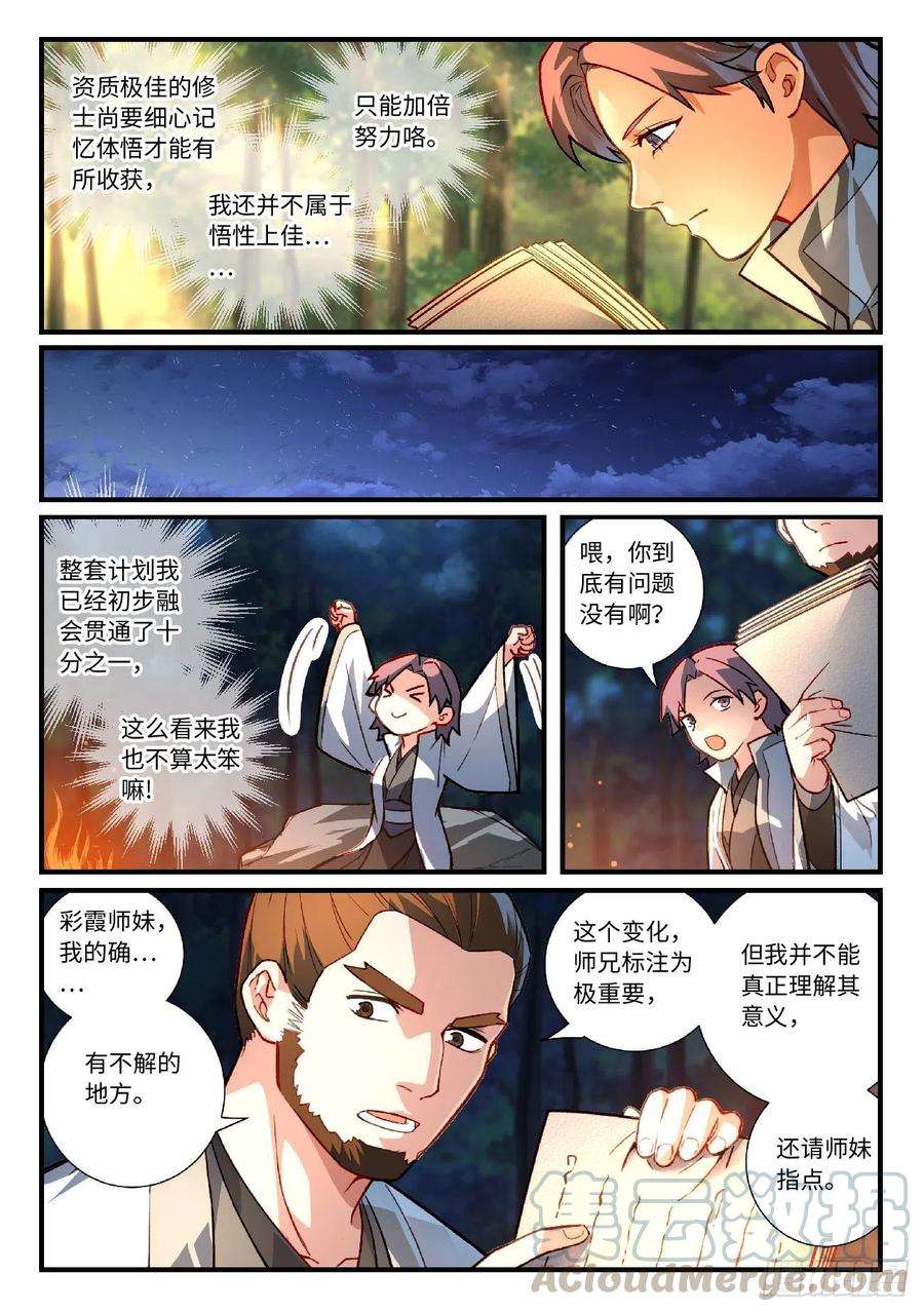 从前有座灵剑山六百二十九话