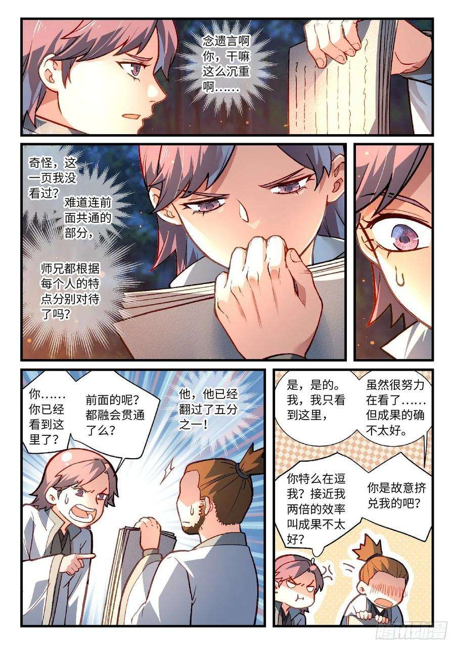 从前有座灵剑山六百二十九话