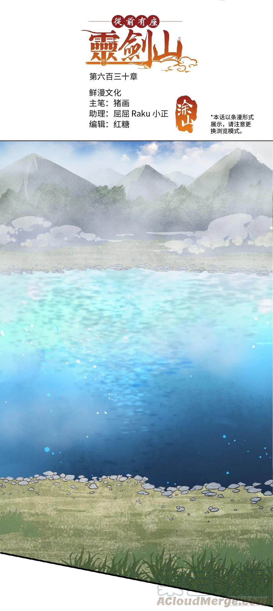 从前有座灵剑山六百三十话