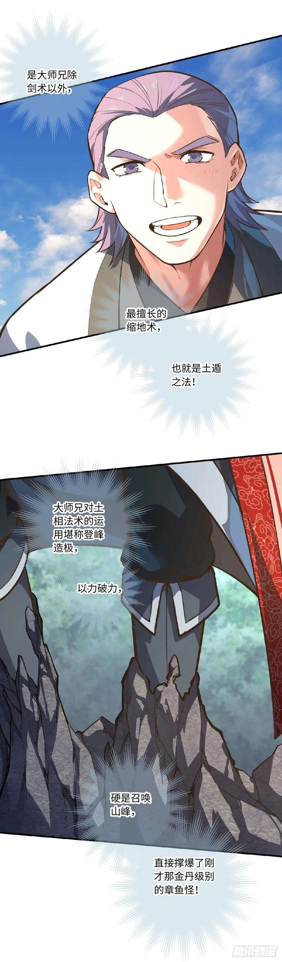 从前有座灵剑山六百三十话