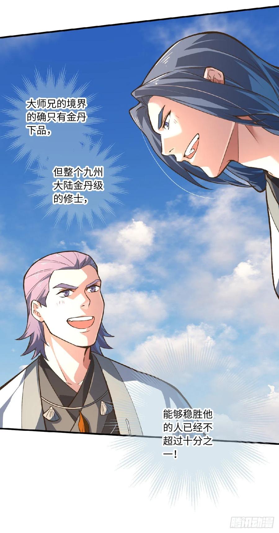 从前有座灵剑山六百三十话