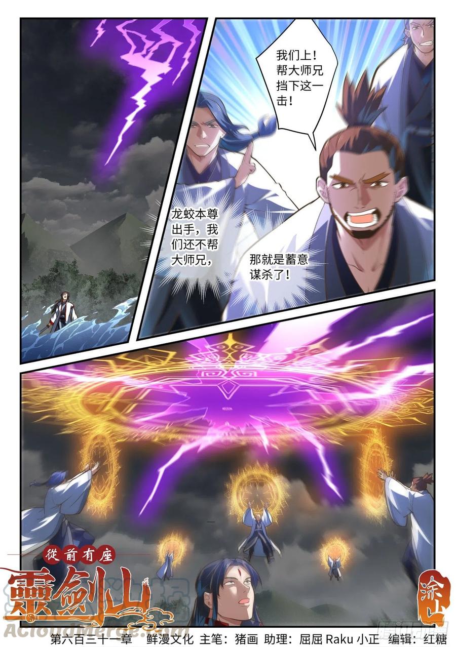 从前有座灵剑山六百三十一话