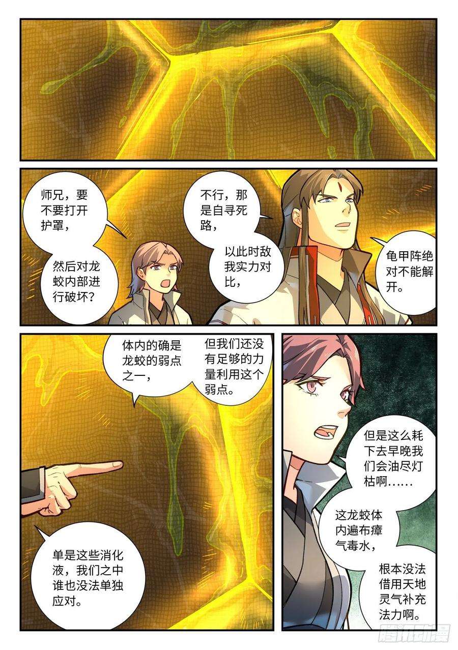 从前有座灵剑山六百三十一话