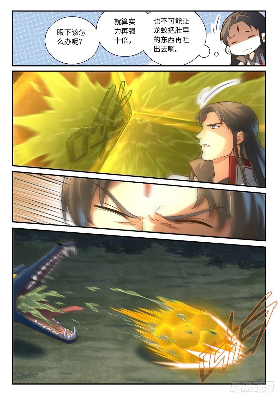 从前有座灵剑山六百三十一话