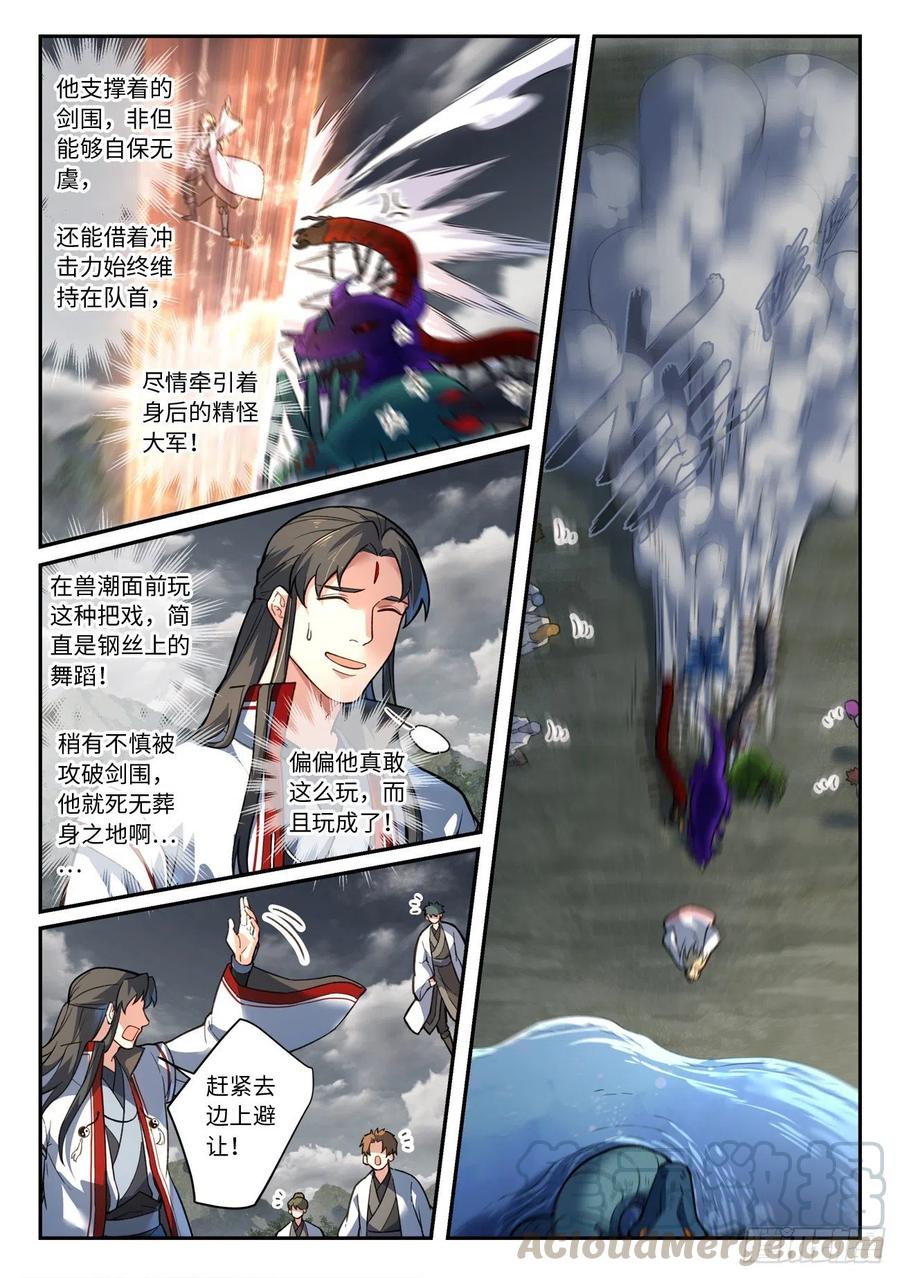 从前有座灵剑山六百三十二话