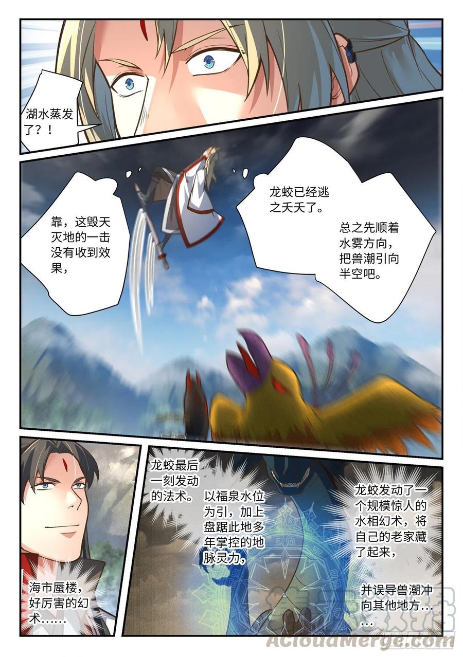 从前有座灵剑山六百三十二话