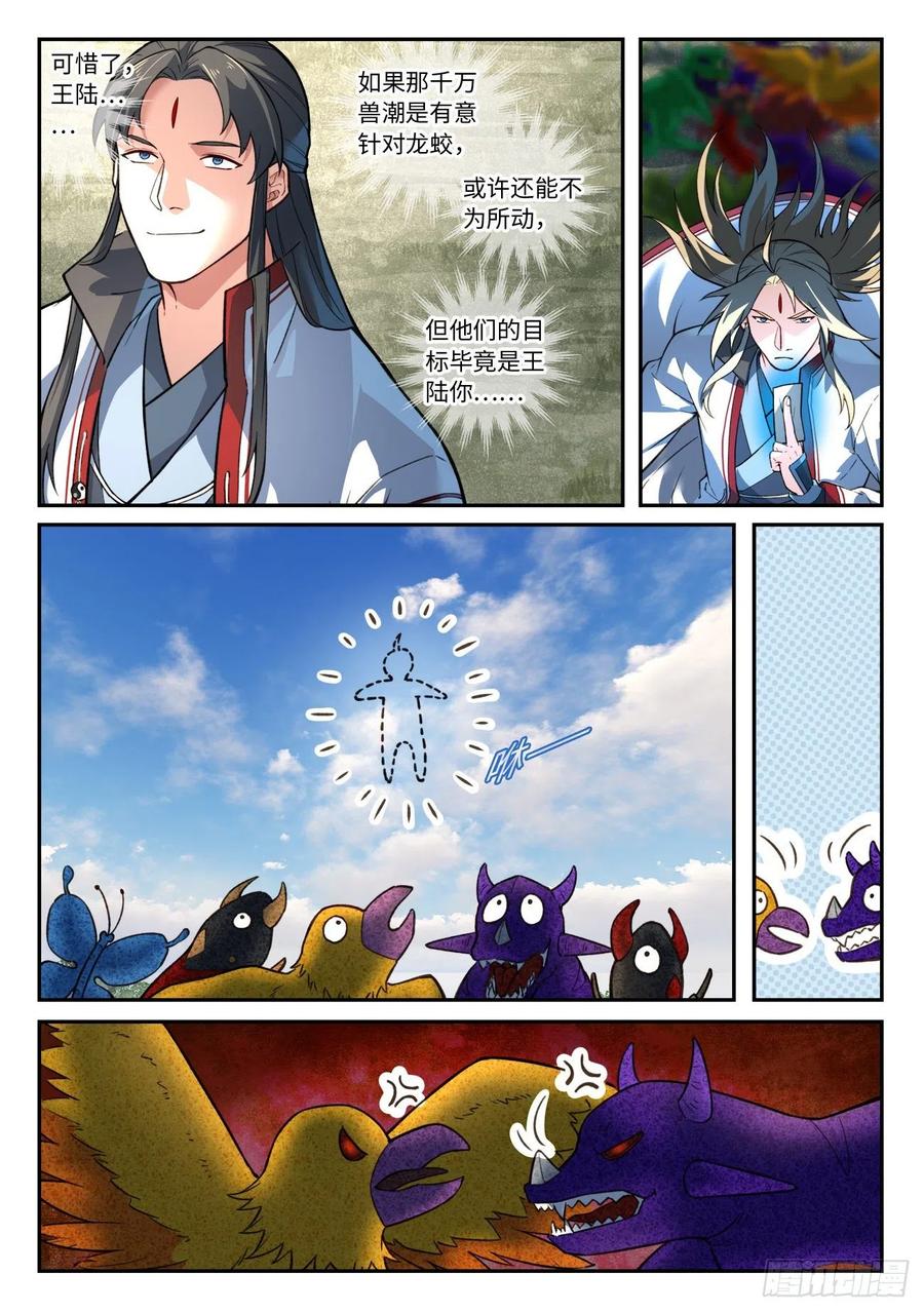 从前有座灵剑山六百三十二话