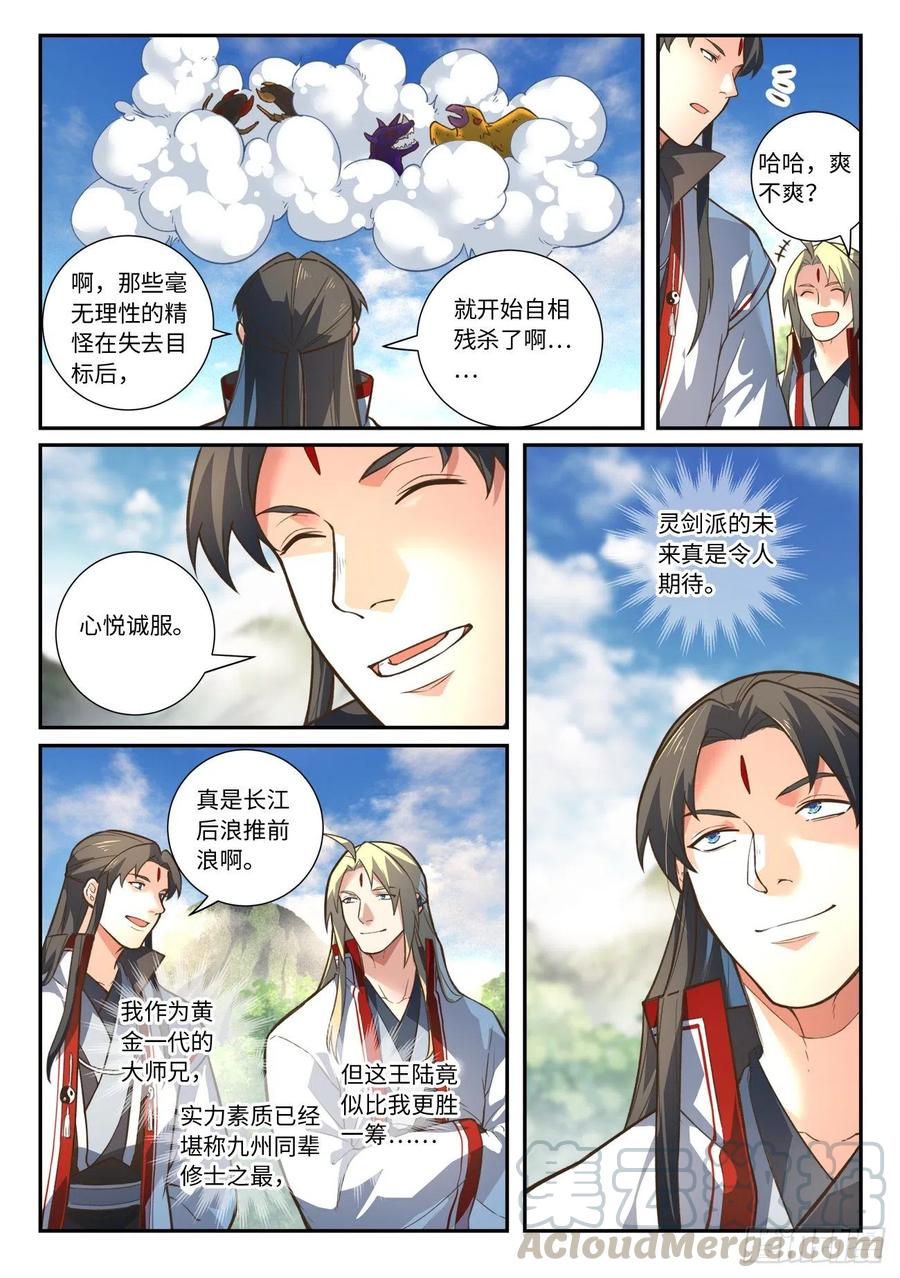从前有座灵剑山六百三十二话
