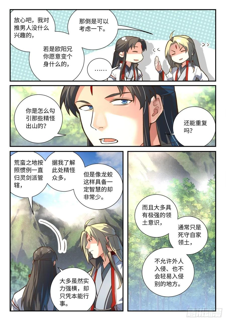 从前有座灵剑山六百三十二话