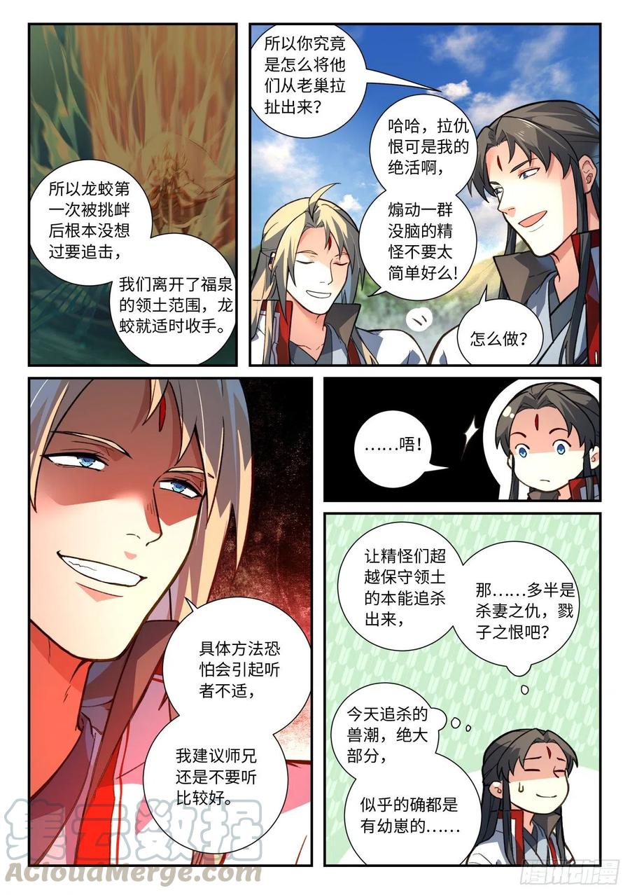 从前有座灵剑山六百三十二话