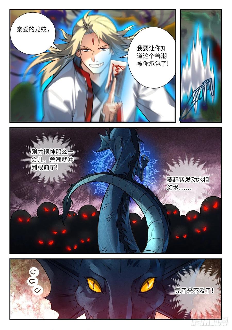 从前有座灵剑山六百三十三话