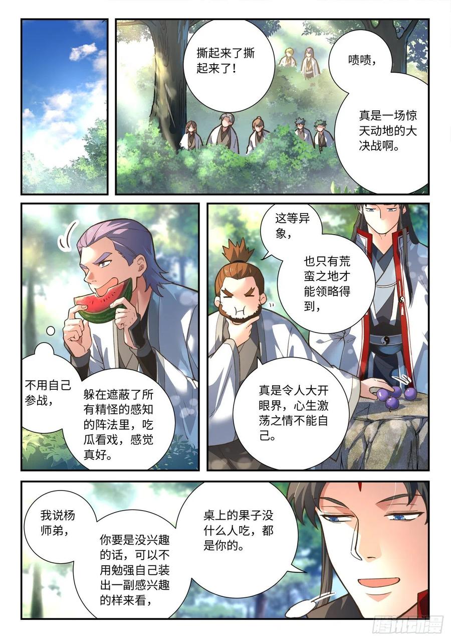 从前有座灵剑山六百三十三话