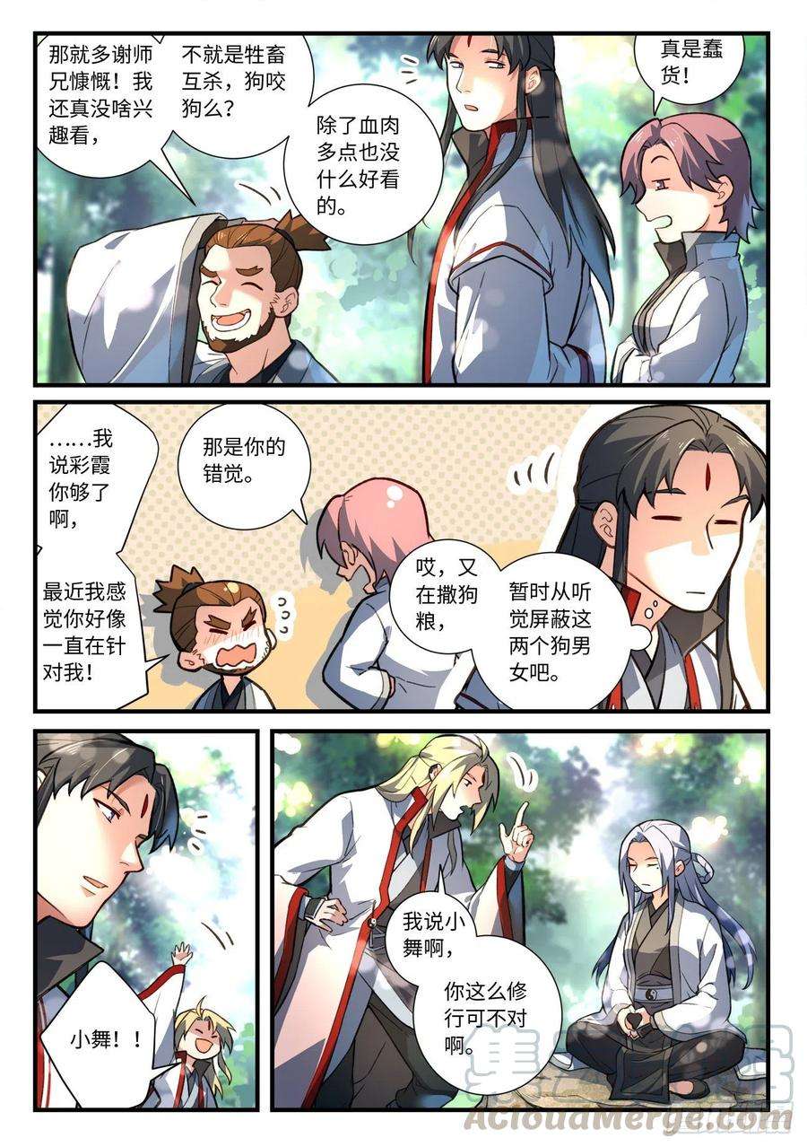 从前有座灵剑山六百三十三话