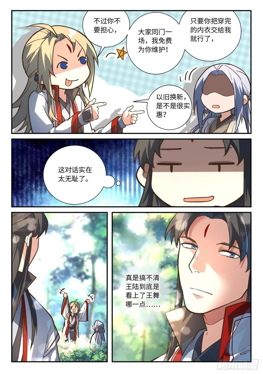 从前有座灵剑山六百三十三话