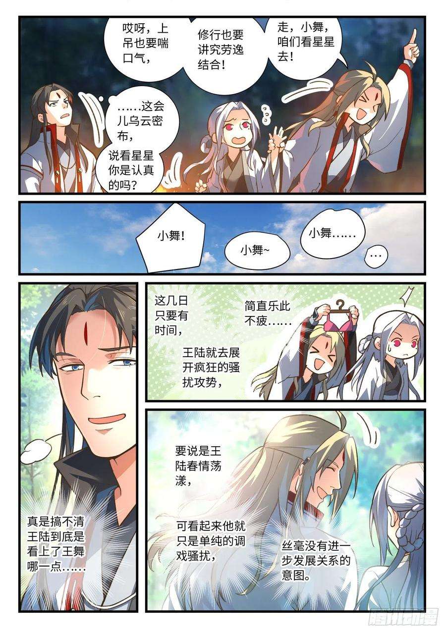 从前有座灵剑山六百三十四话