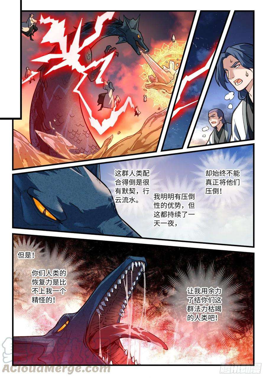 从前有座灵剑山六百三十四话