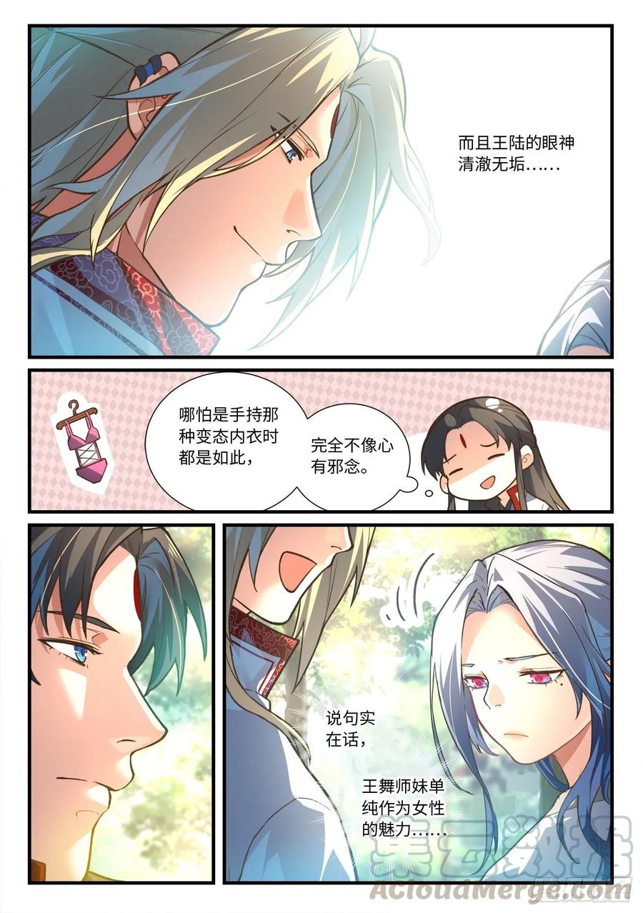 从前有座灵剑山六百三十四话