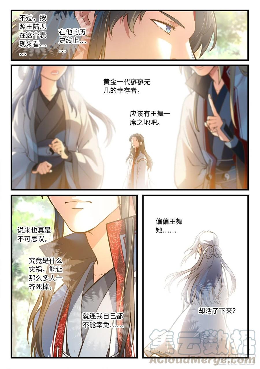 从前有座灵剑山六百三十四话