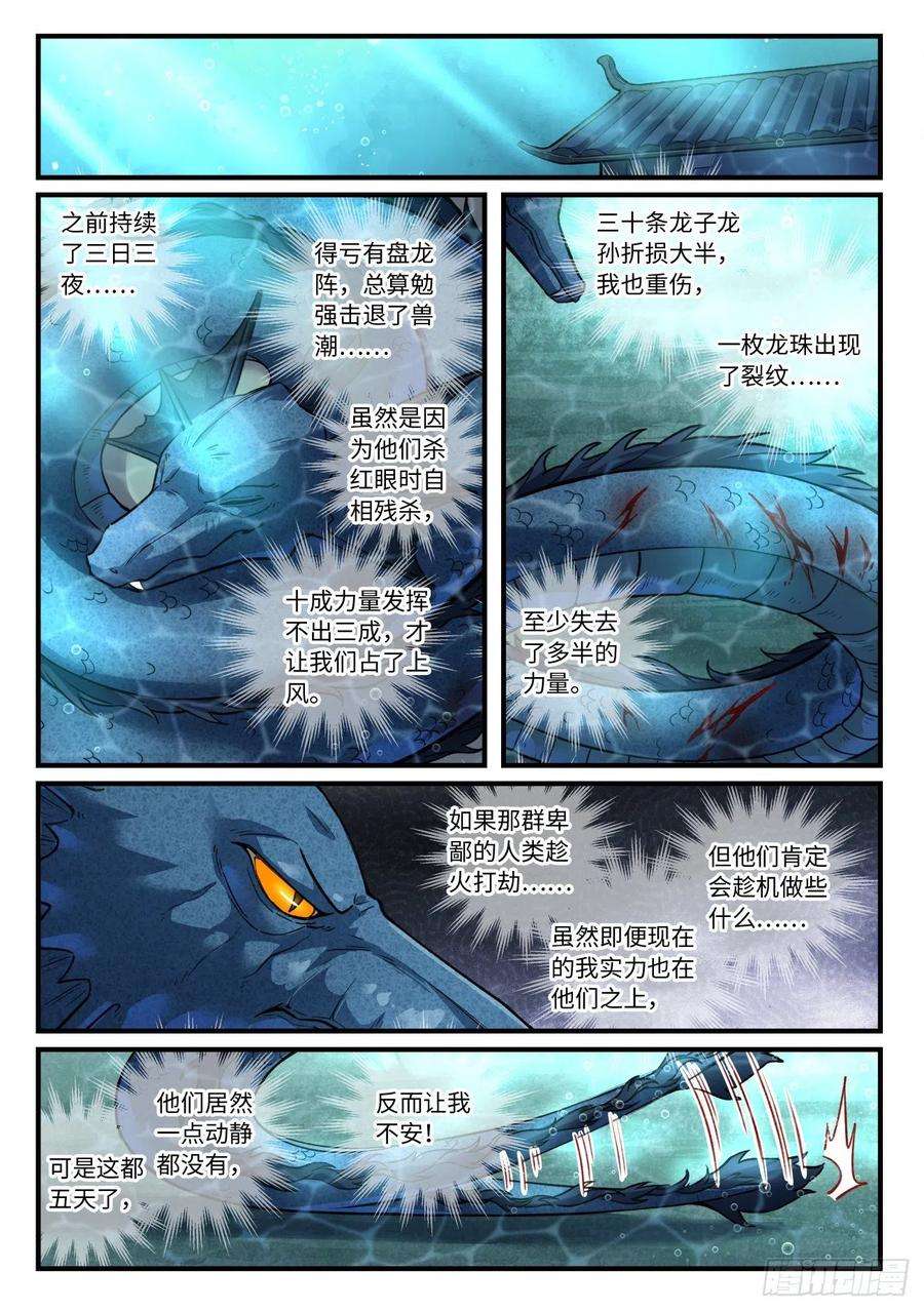 从前有座灵剑山六百三十四话
