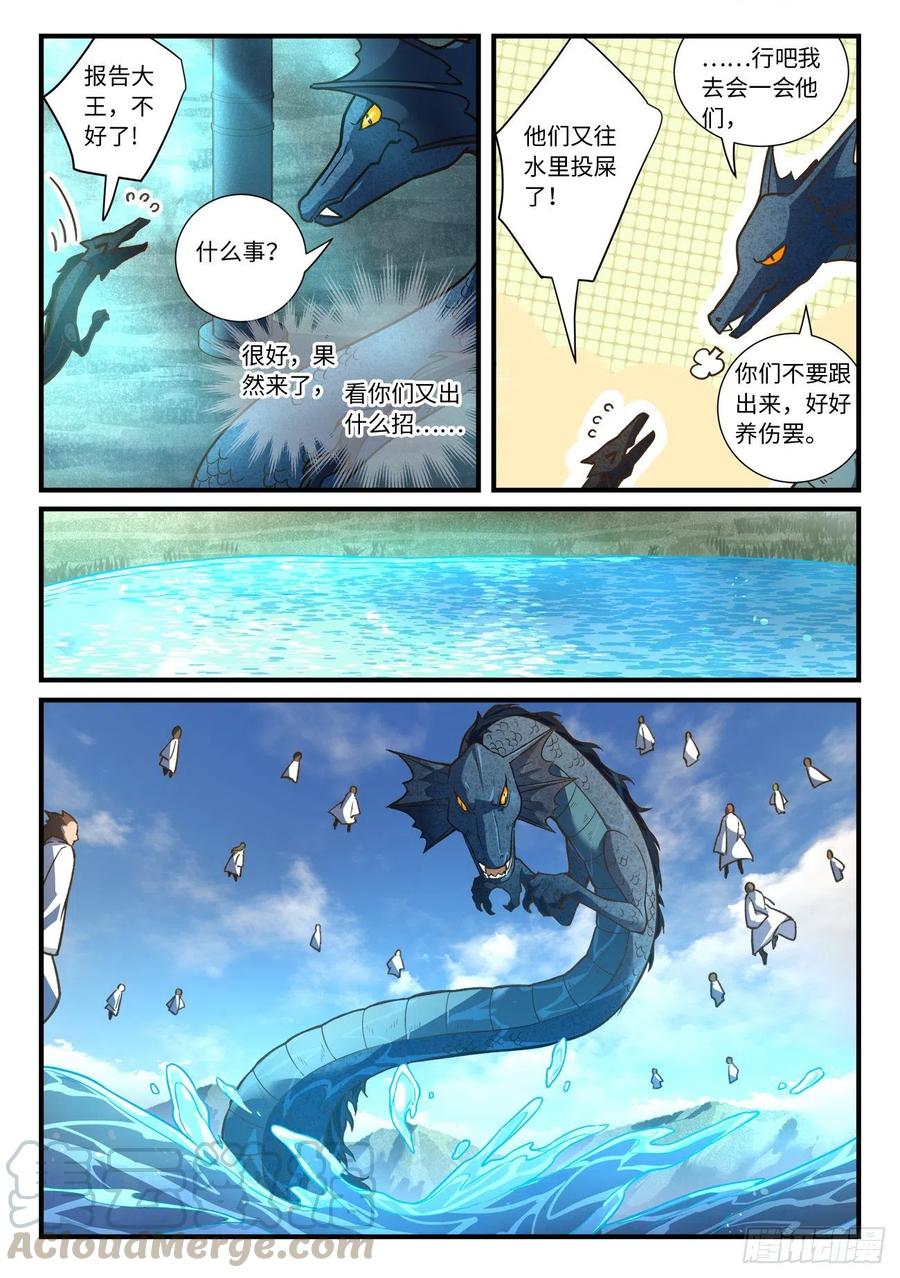 从前有座灵剑山六百三十四话