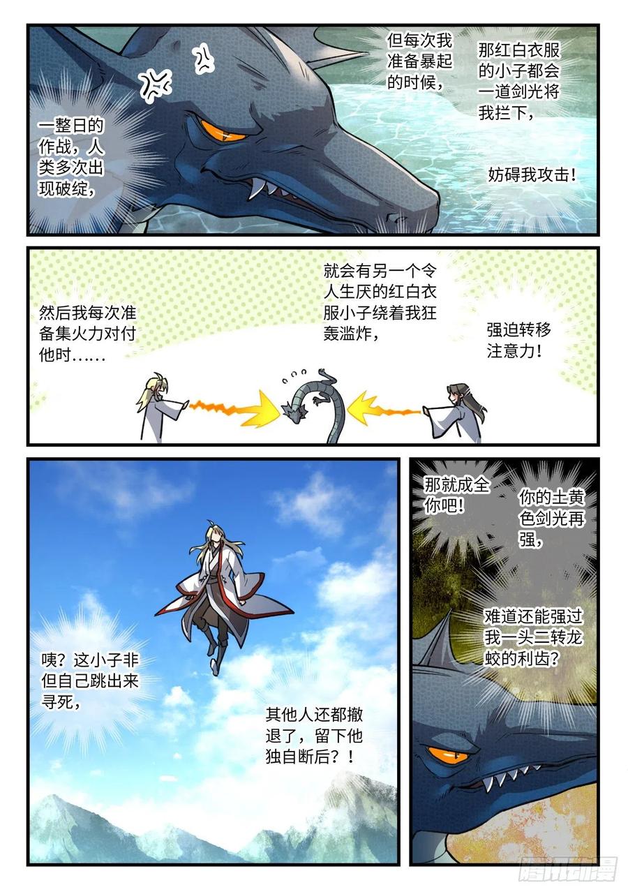 从前有座灵剑山六百三十五话