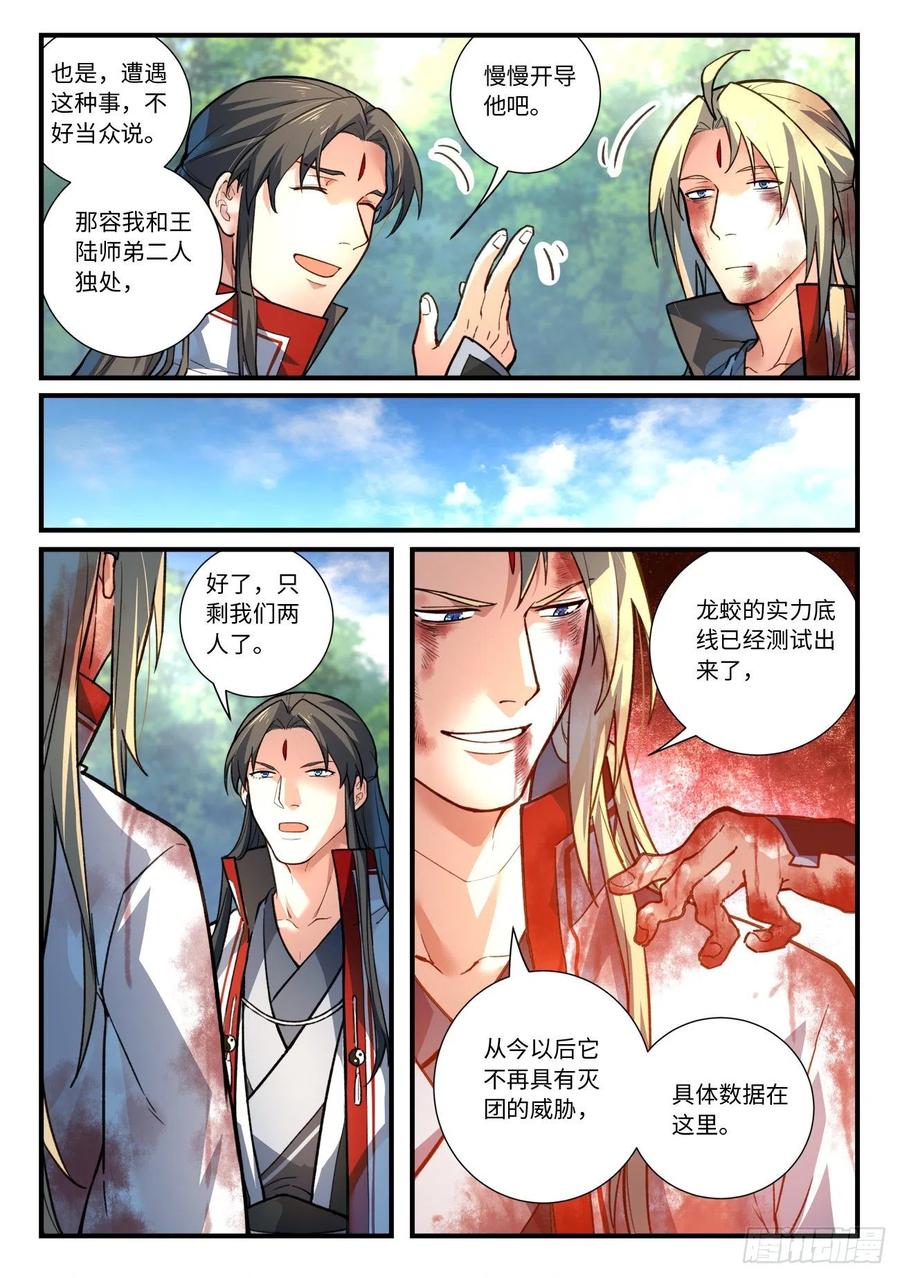 从前有座灵剑山六百三十五话