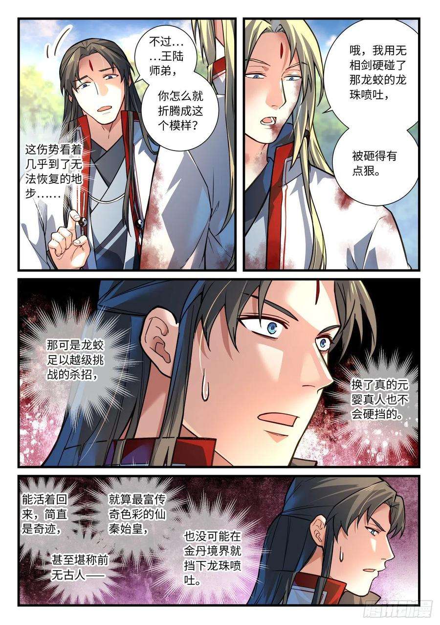 从前有座灵剑山六百三十六话