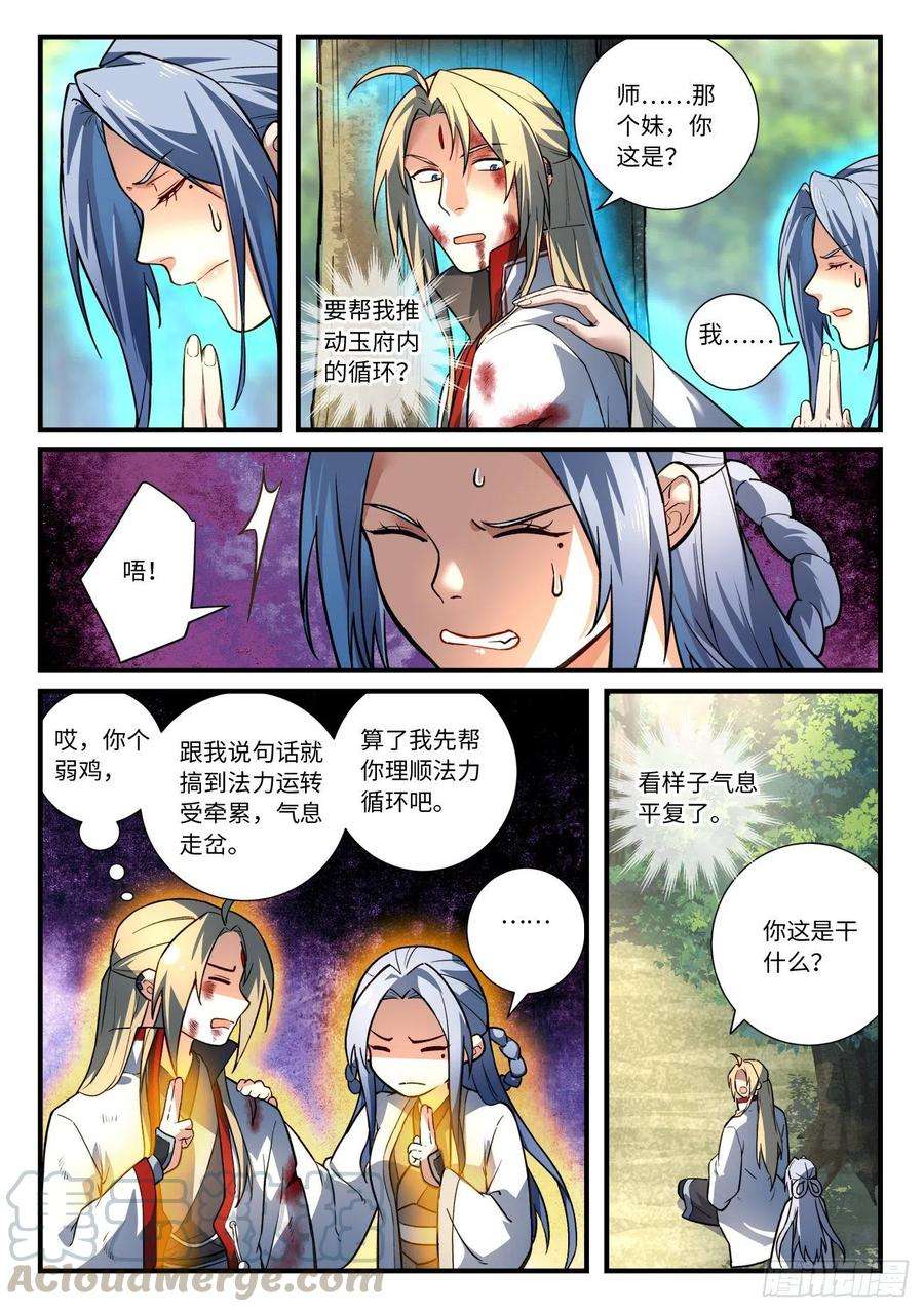 从前有座灵剑山六百三十六话