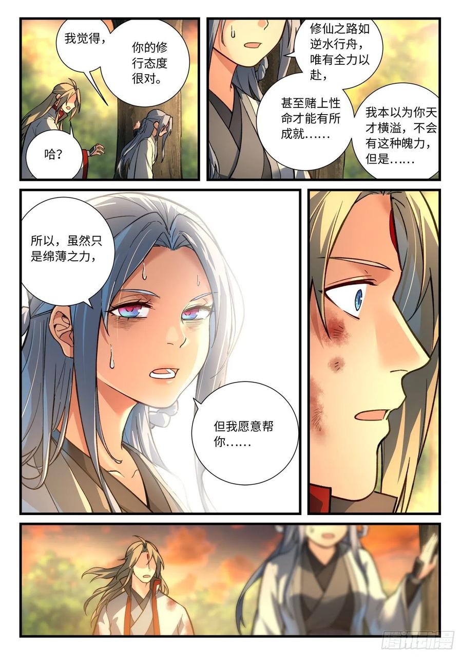 从前有座灵剑山六百三十七话