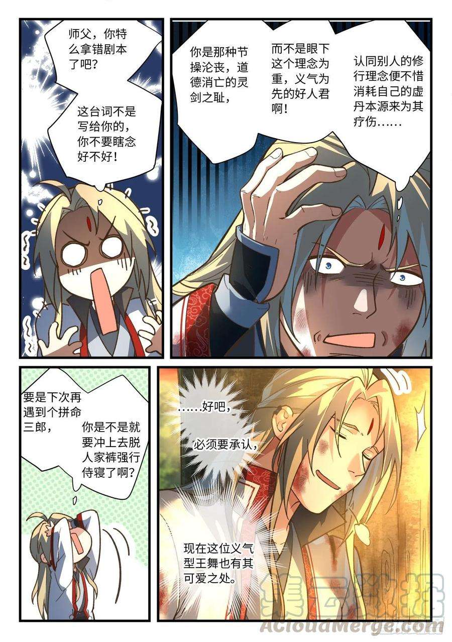 从前有座灵剑山六百三十七话