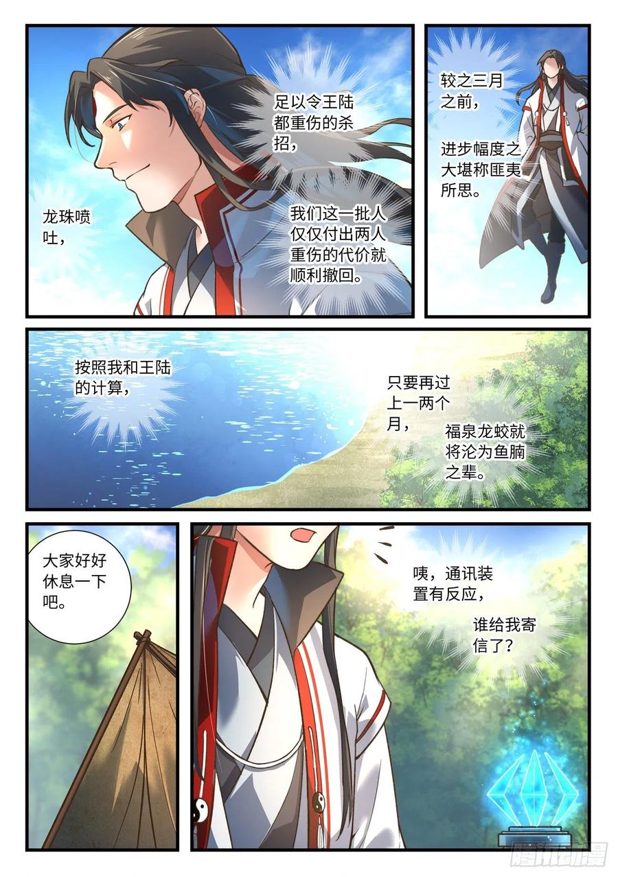 从前有座灵剑山六百三十七话