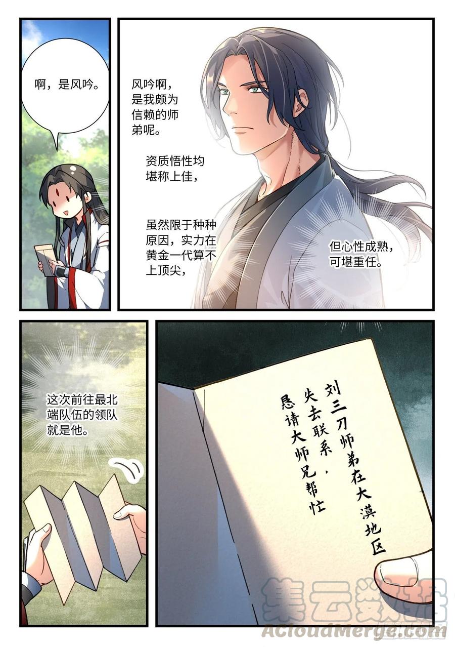 从前有座灵剑山六百三十七话