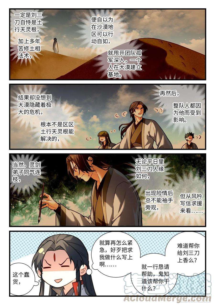 从前有座灵剑山六百三十七话