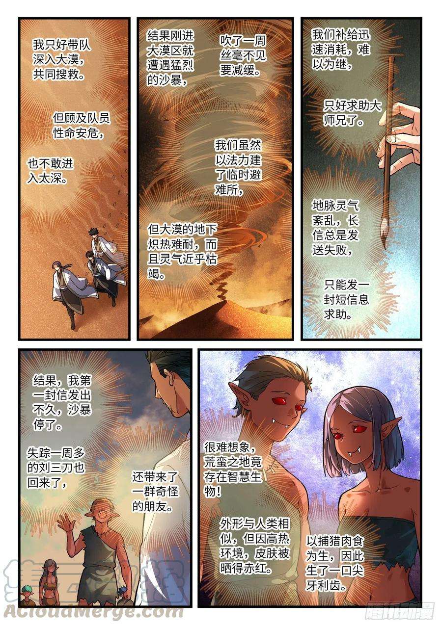 从前有座灵剑山六百三十八话