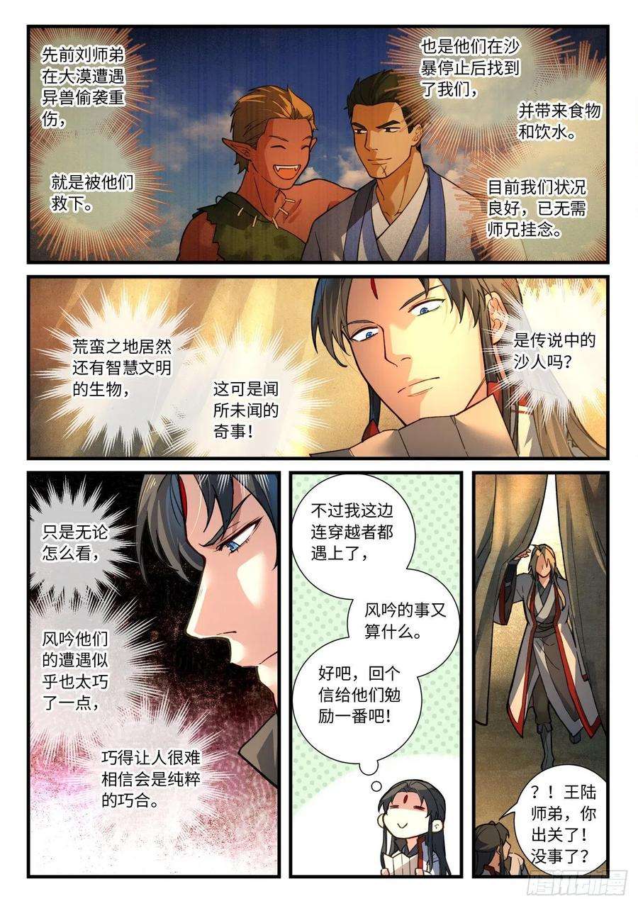 从前有座灵剑山六百三十八话