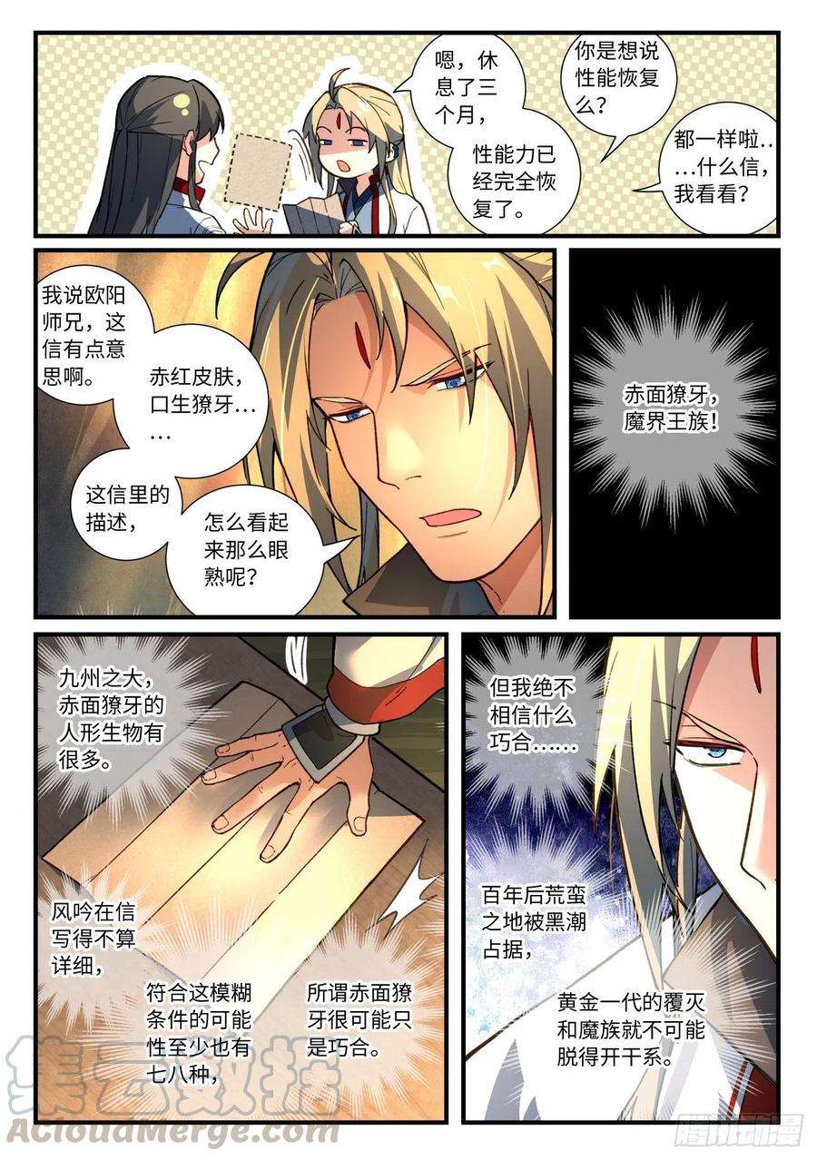 从前有座灵剑山六百三十八话
