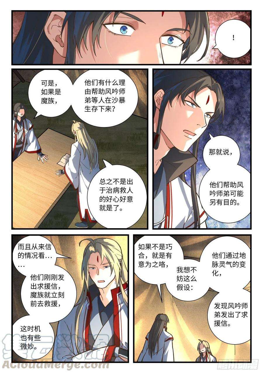 从前有座灵剑山六百三十八话