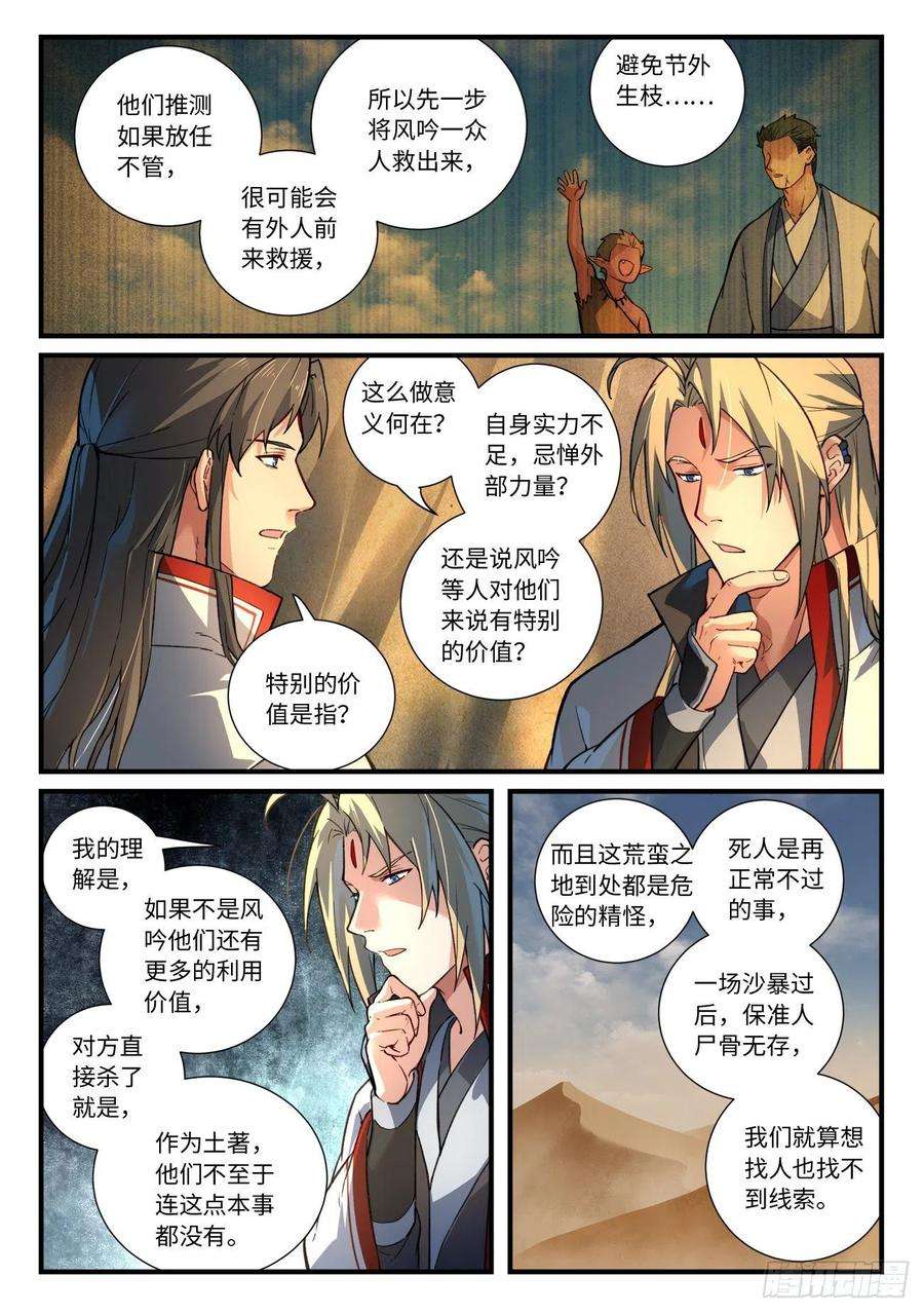 从前有座灵剑山六百三十八话