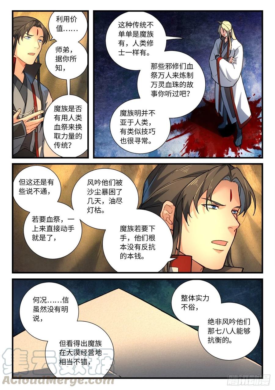 从前有座灵剑山六百三十八话