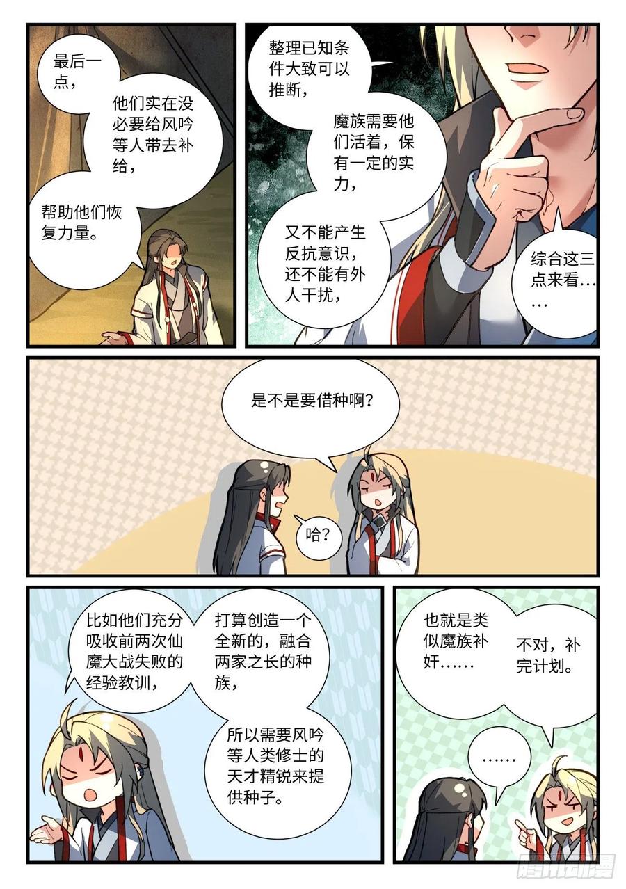 从前有座灵剑山六百三十八话