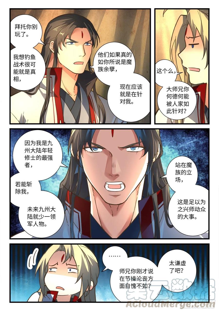 从前有座灵剑山六百三十九话