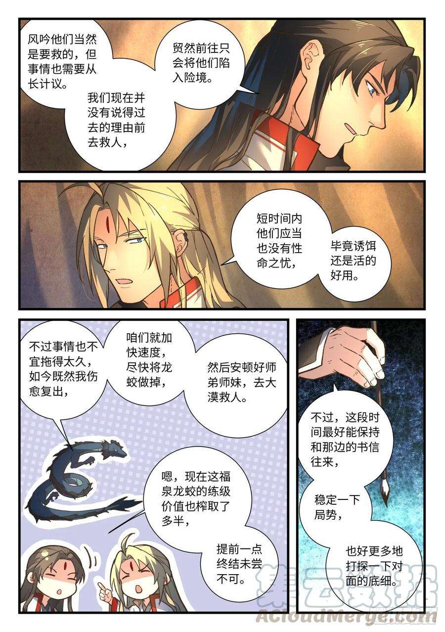 从前有座灵剑山六百三十九话