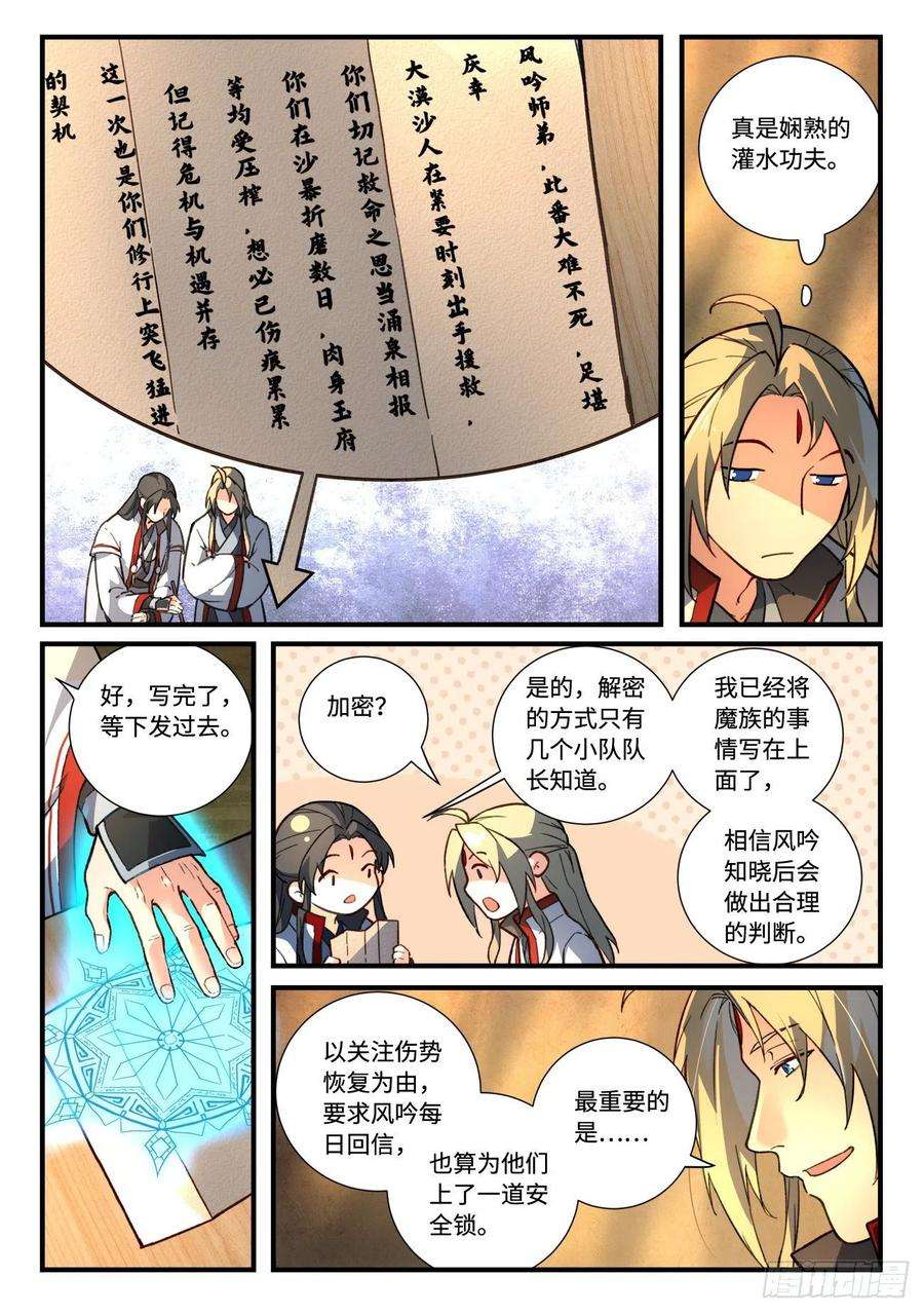 从前有座灵剑山六百三十九话