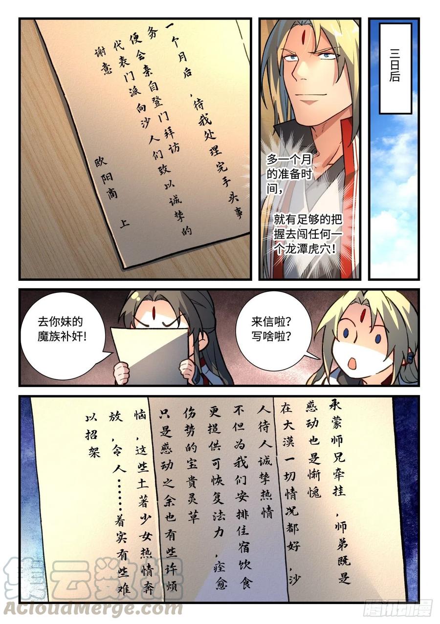从前有座灵剑山六百三十九话