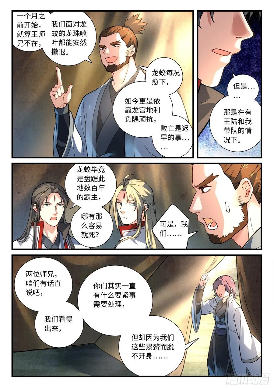从前有座灵剑山六百四十话